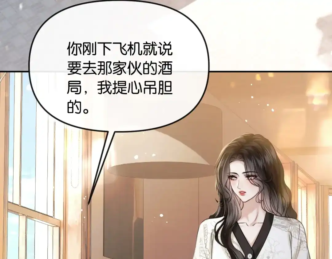 《情靡》第58话 不怀好意的他 第6页