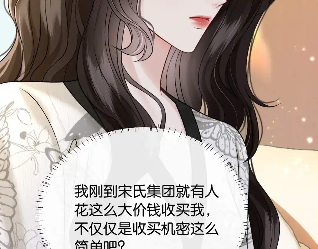 《情靡》第58话 不怀好意的他 第43页
