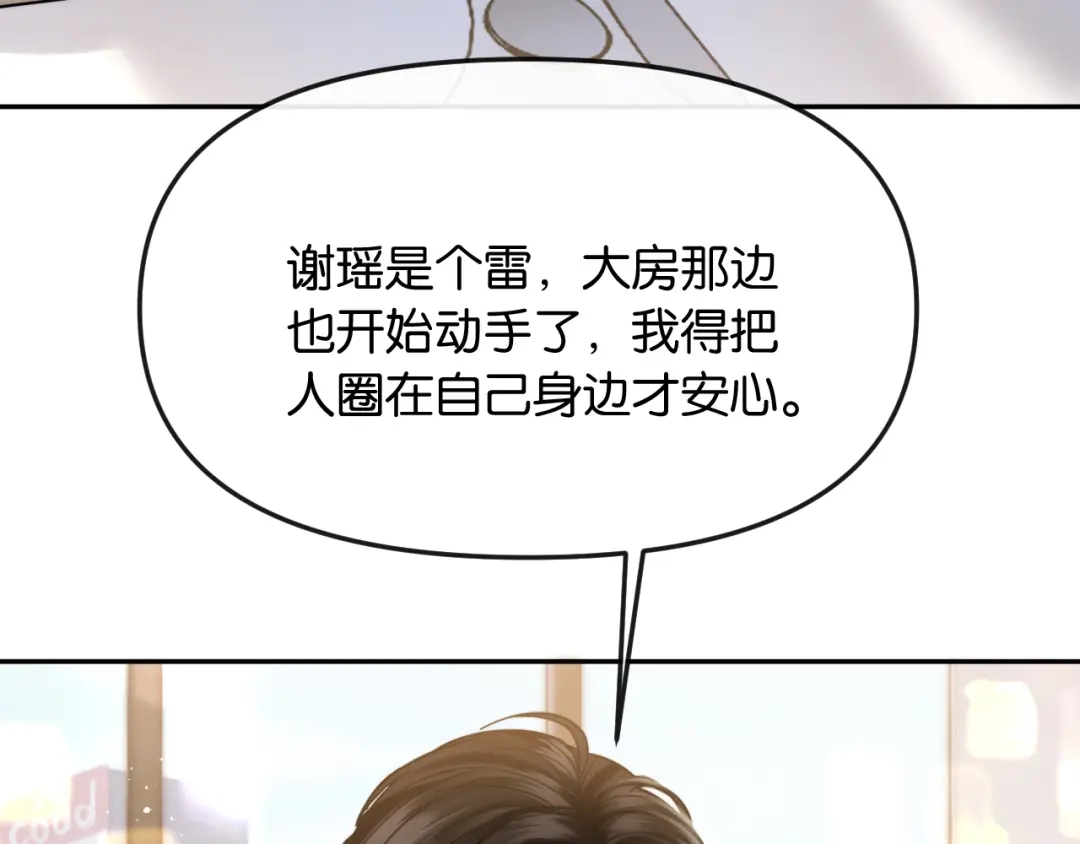 《情靡》第58话 不怀好意的他 第71页