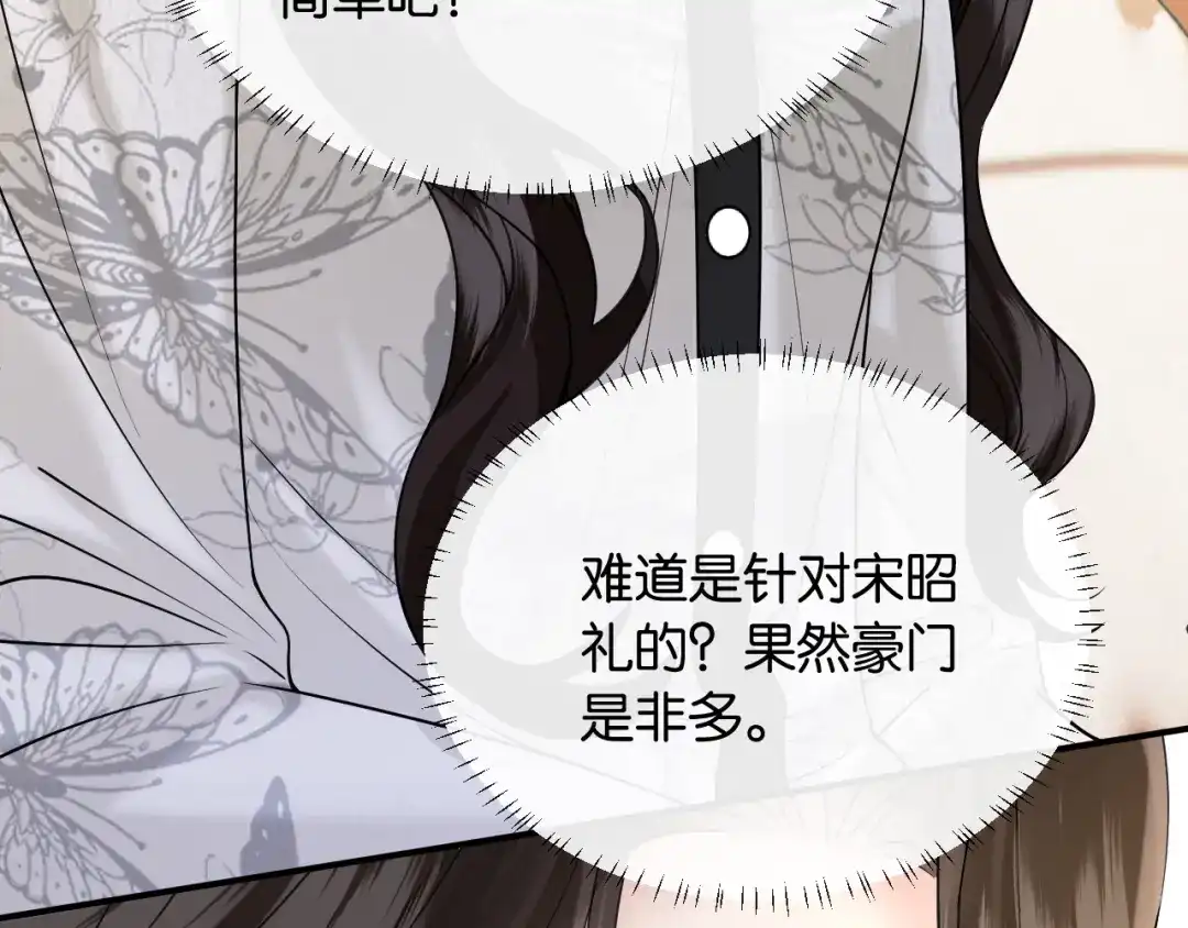 《情靡》第58话 不怀好意的他 第44页