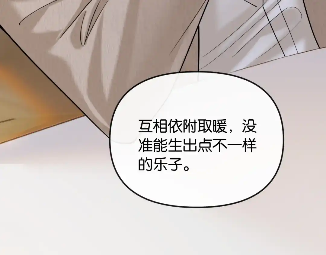 《情靡》第58话 不怀好意的他 第51页