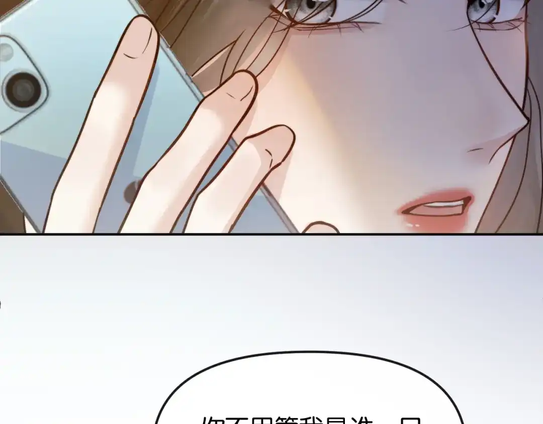 《情靡》第58话 不怀好意的他 第29页