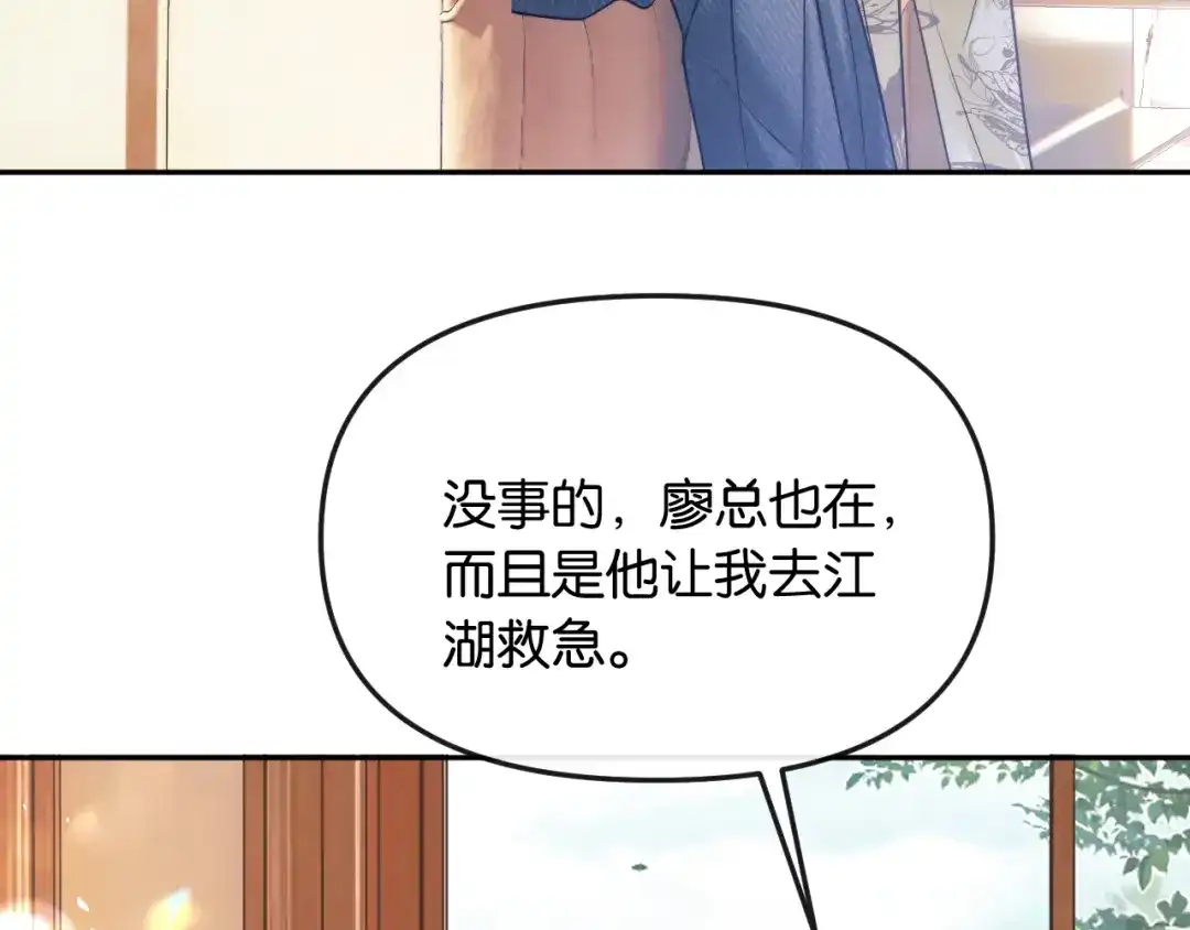 《情靡》第58话 不怀好意的他 第8页