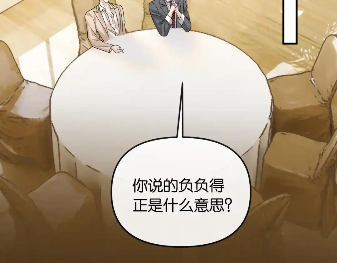 《情靡》第58话 不怀好意的他 第47页
