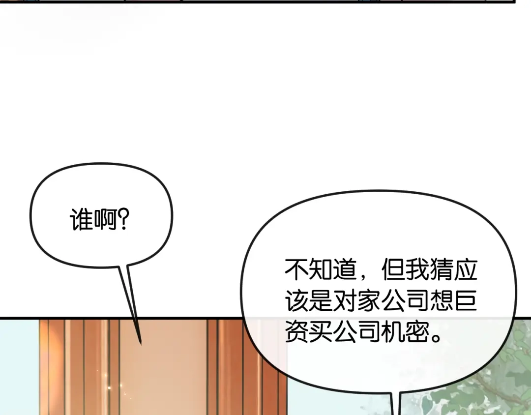 《情靡》第58话 不怀好意的他 第37页