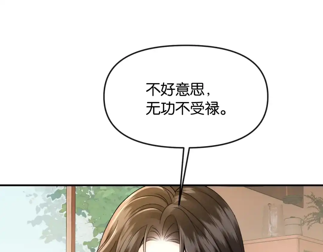 《情靡》第58话 不怀好意的他 第32页