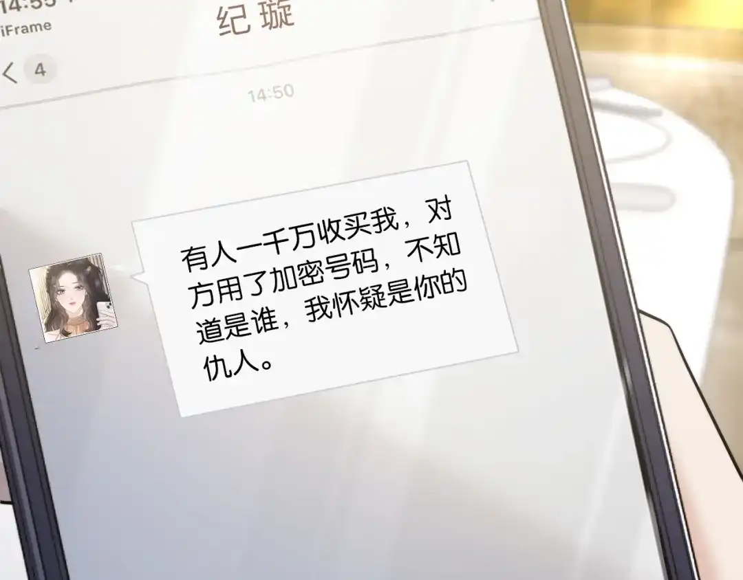 《情靡》第58话 不怀好意的他 第62页