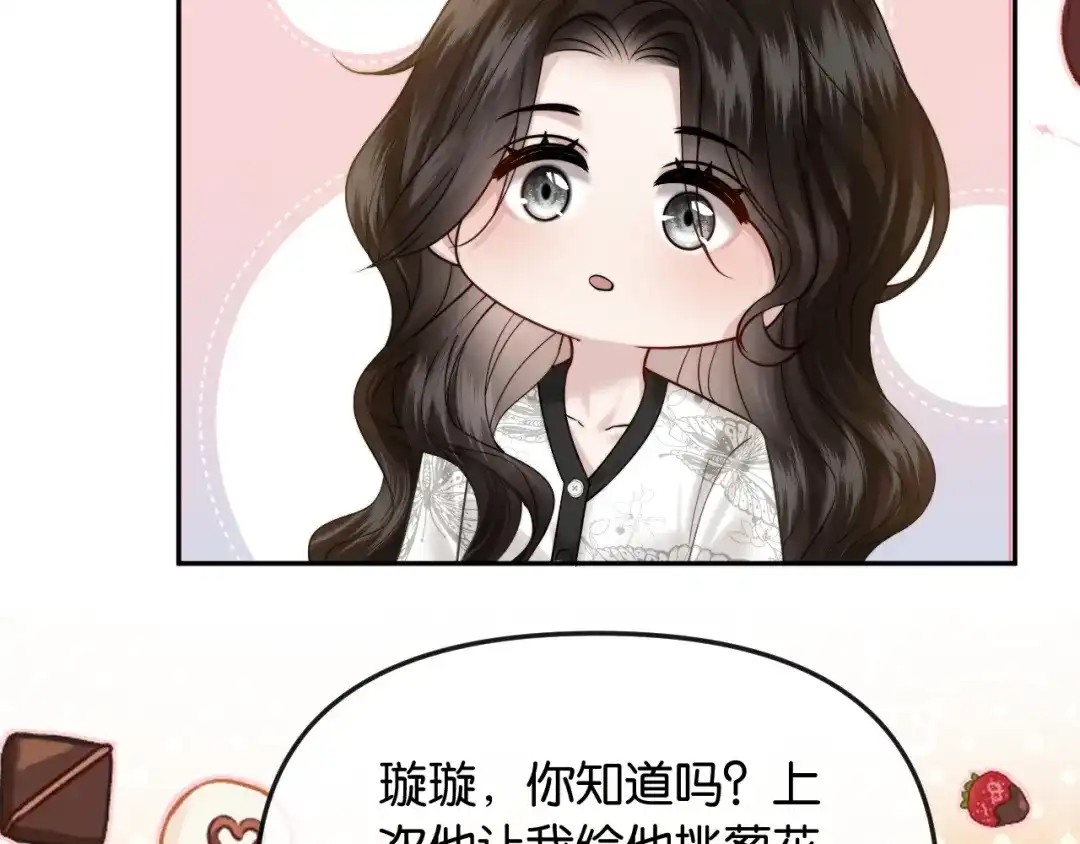 《情靡》第58话 不怀好意的他 第13页