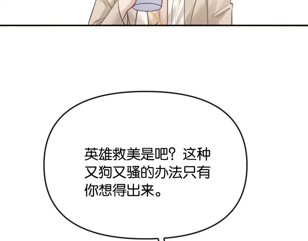《情靡》第58话 不怀好意的他 第75页