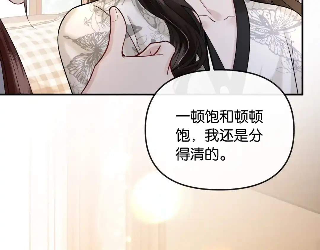 《情靡》第58话 不怀好意的他 第41页