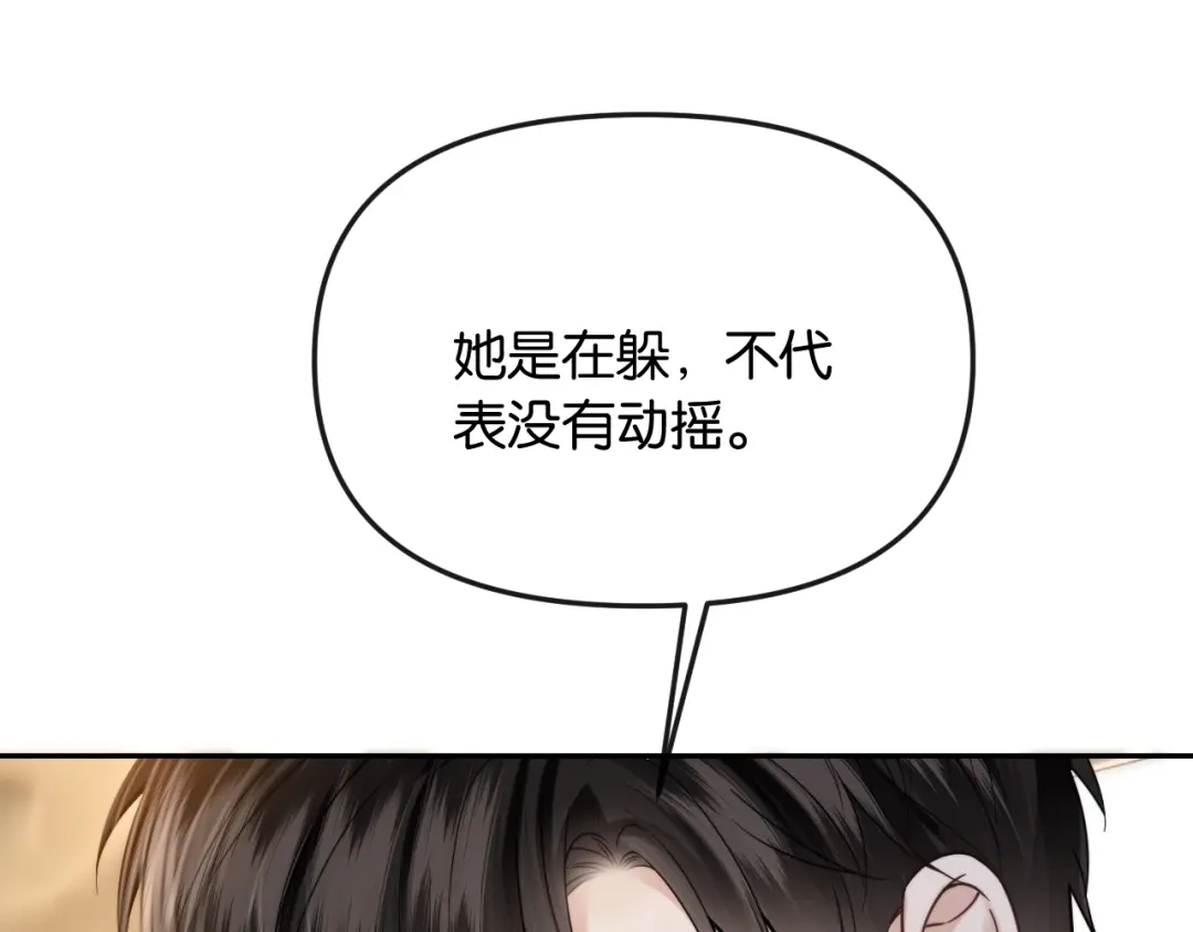 《情靡》第58话 不怀好意的他 第59页