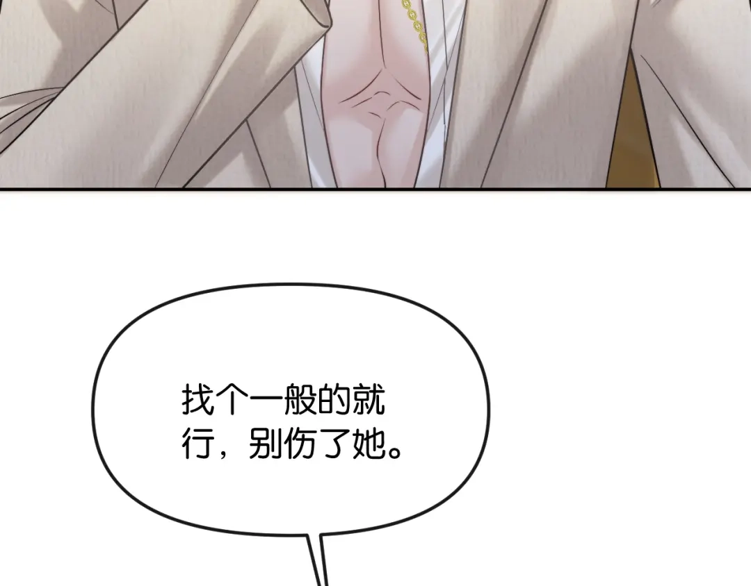《情靡》第58话 不怀好意的他 第73页