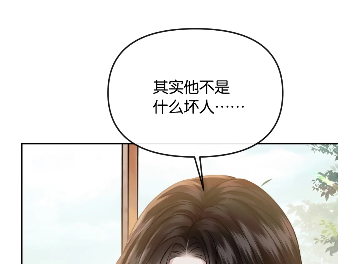 《情靡》第58话 不怀好意的他 第20页