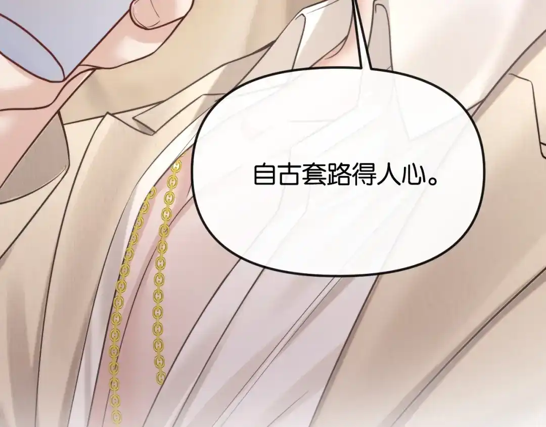 《情靡》第58话 不怀好意的他 第79页