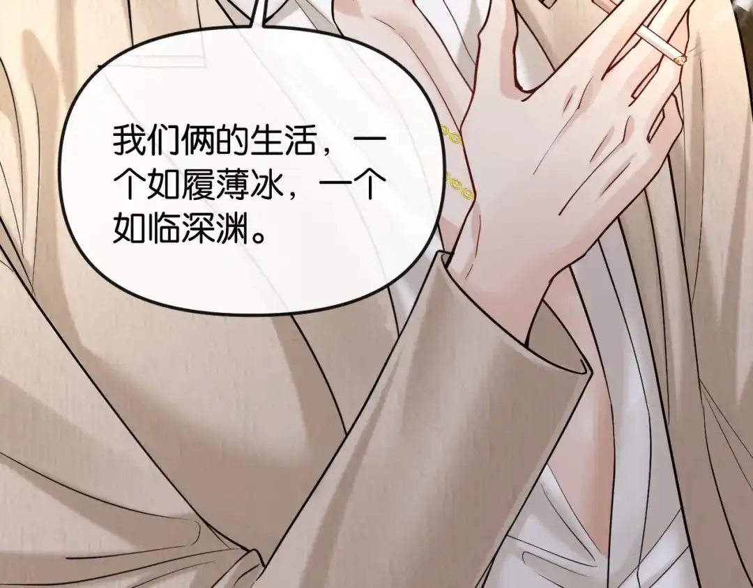 《情靡》第58话 不怀好意的他 第50页