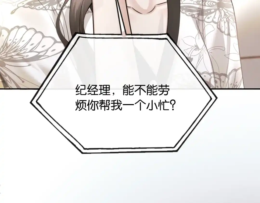 《情靡》第58话 不怀好意的他 第27页