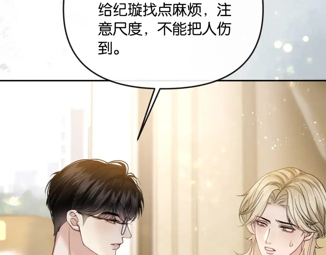 《情靡》第58话 不怀好意的他 第69页