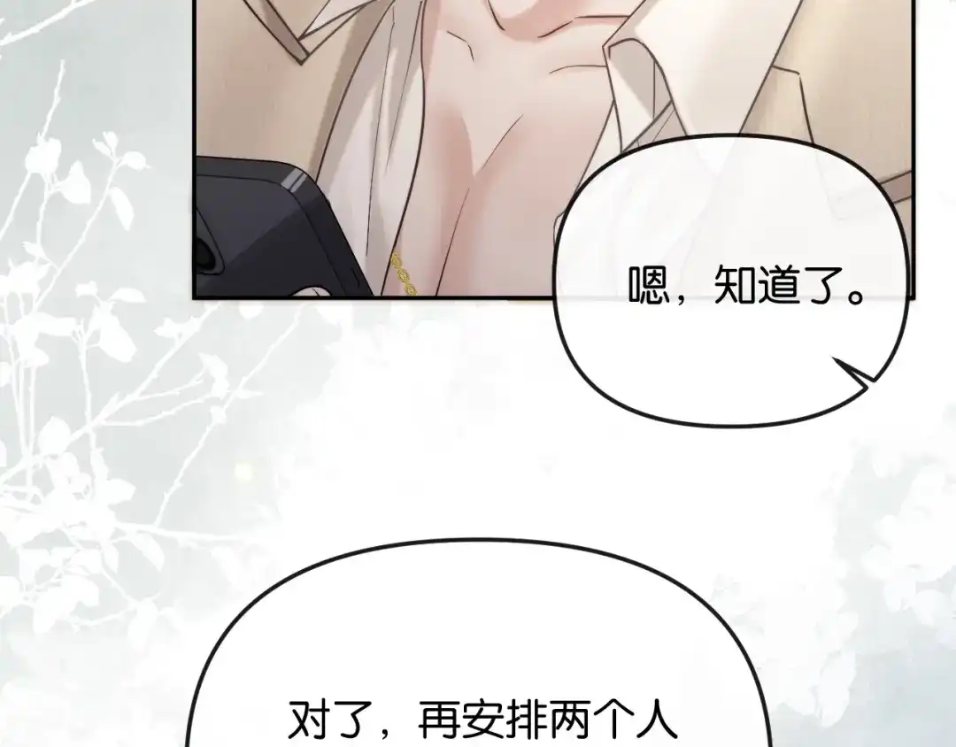 《情靡》第58话 不怀好意的他 第68页