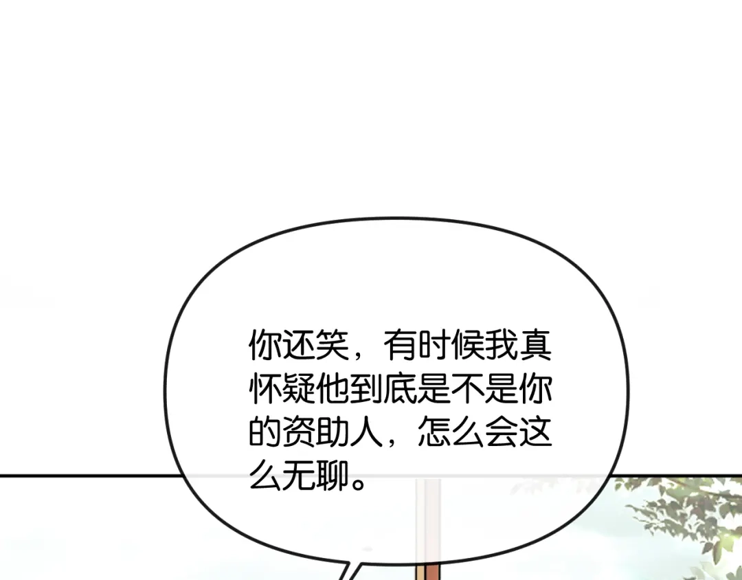 《情靡》第58话 不怀好意的他 第17页