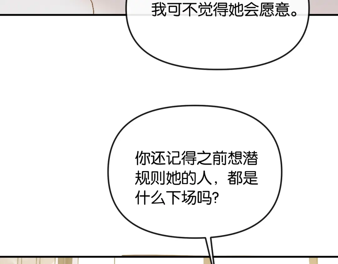 《情靡》第58话 不怀好意的他 第54页