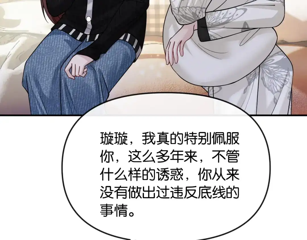 《情靡》第58话 不怀好意的他 第39页