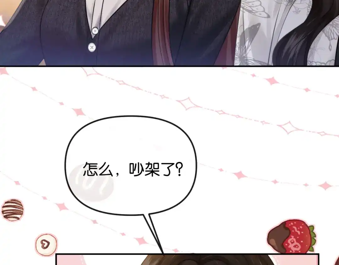 《情靡》第58话 不怀好意的他 第12页