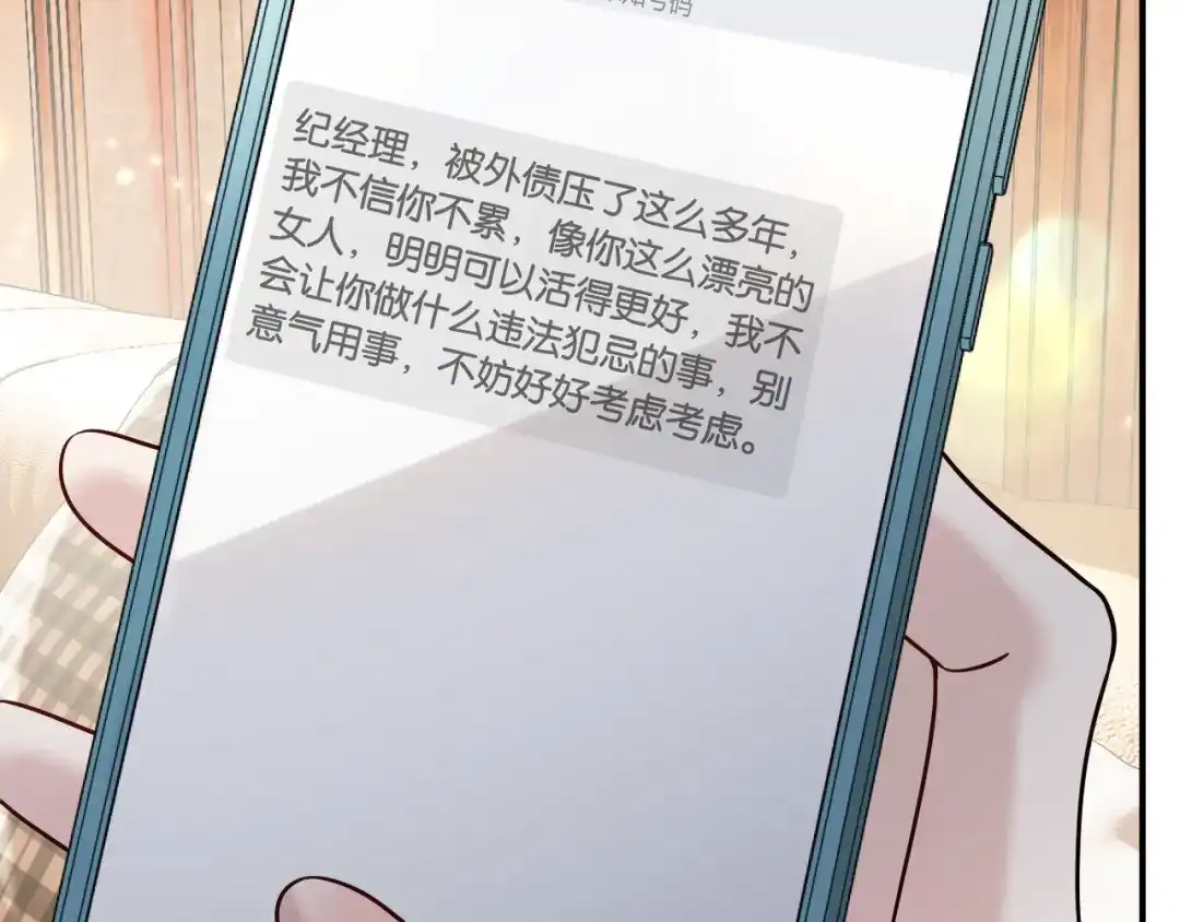 《情靡》第58话 不怀好意的他 第36页