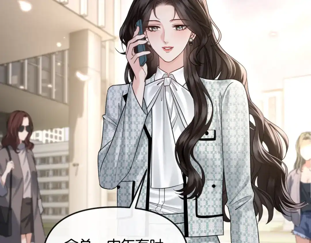 《情靡》第59话，危险的内幕 第7页