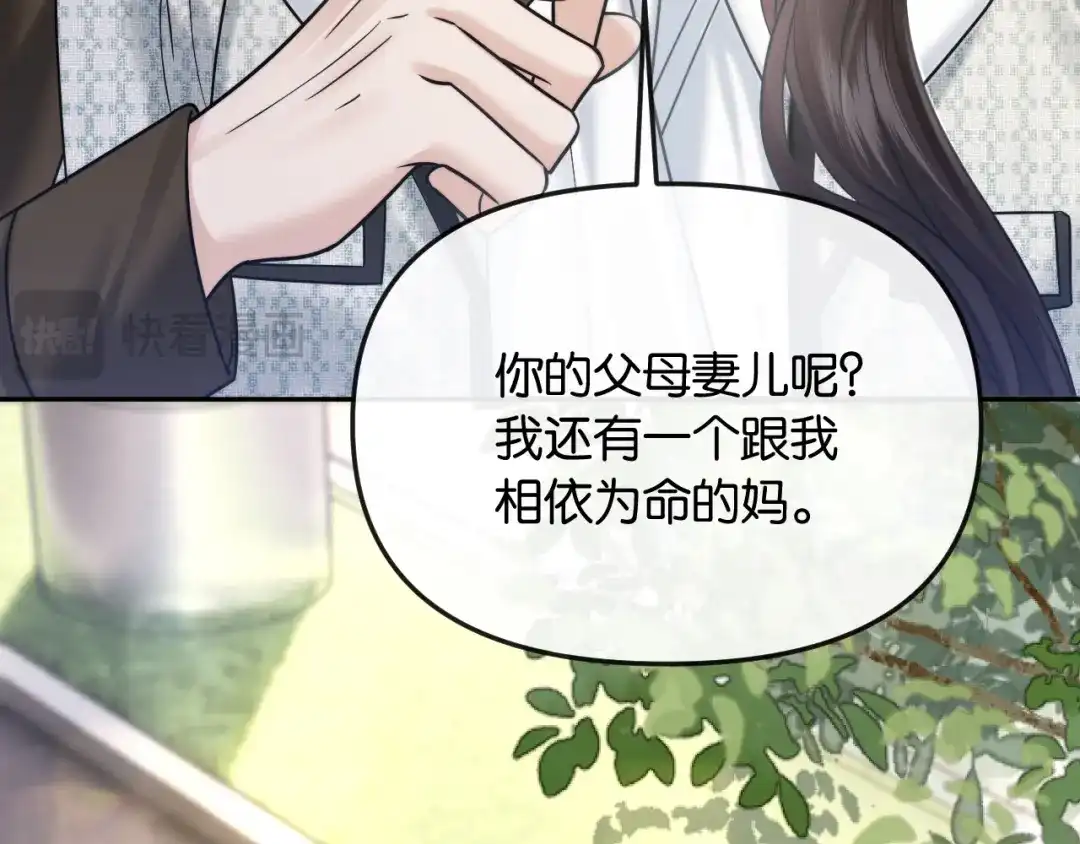 《情靡》第59话，危险的内幕 第71页