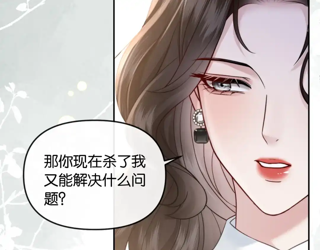 《情靡》第59话，危险的内幕 第66页