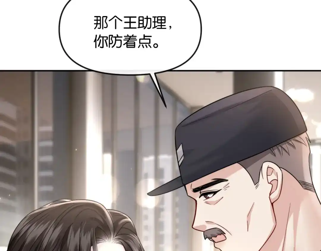 《情靡》第59话，危险的内幕 第99页