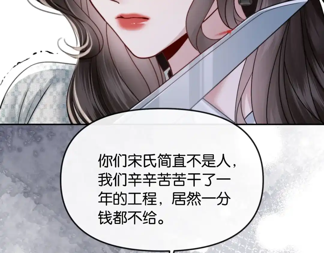 《情靡》第59话，危险的内幕 第42页
