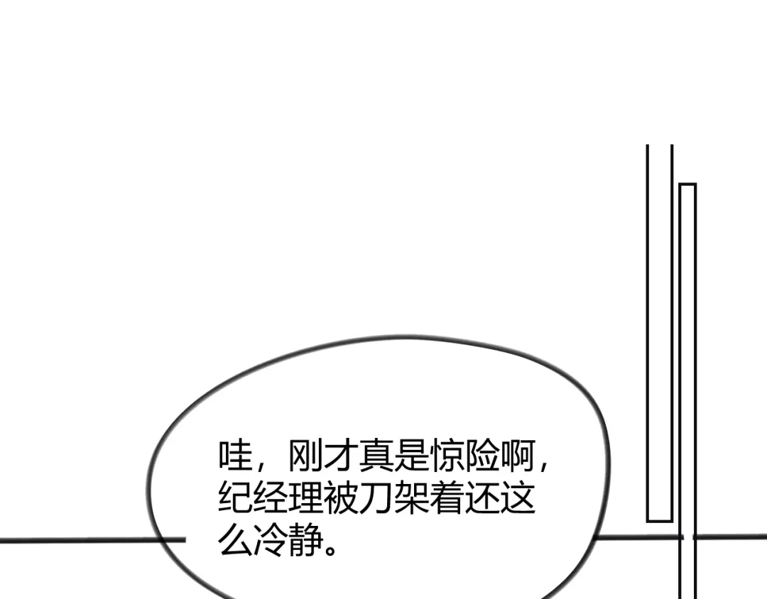 《情靡》第59话，危险的内幕 第103页
