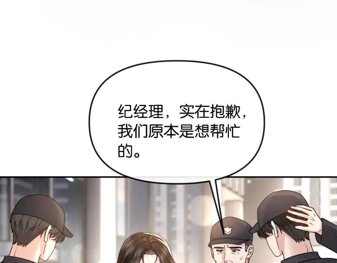 《情靡》第59话，危险的内幕 第91页