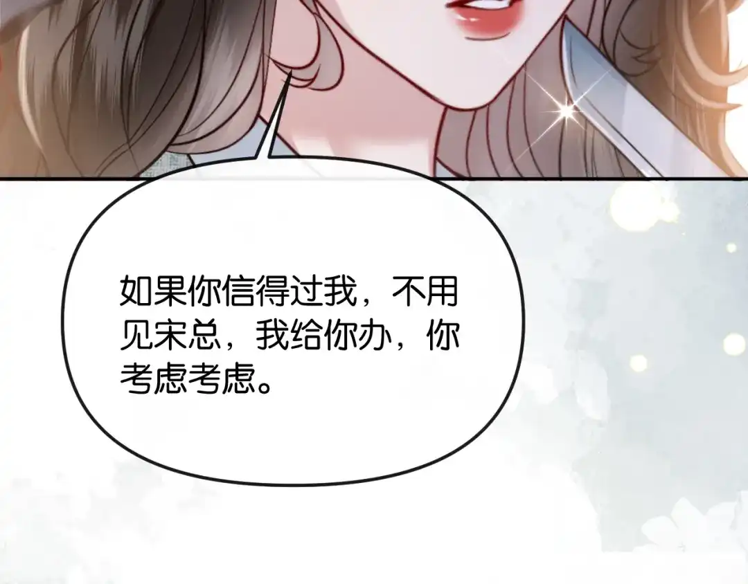 《情靡》第59话，危险的内幕 第63页