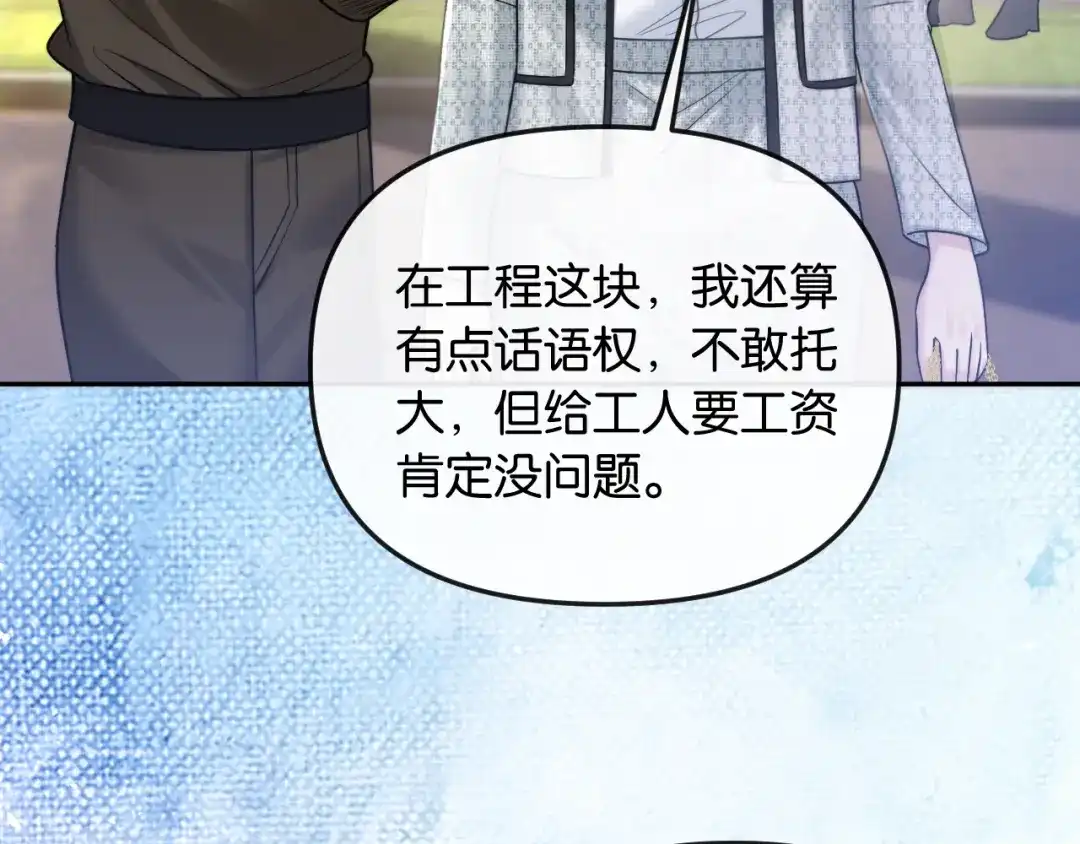 《情靡》第59话，危险的内幕 第60页