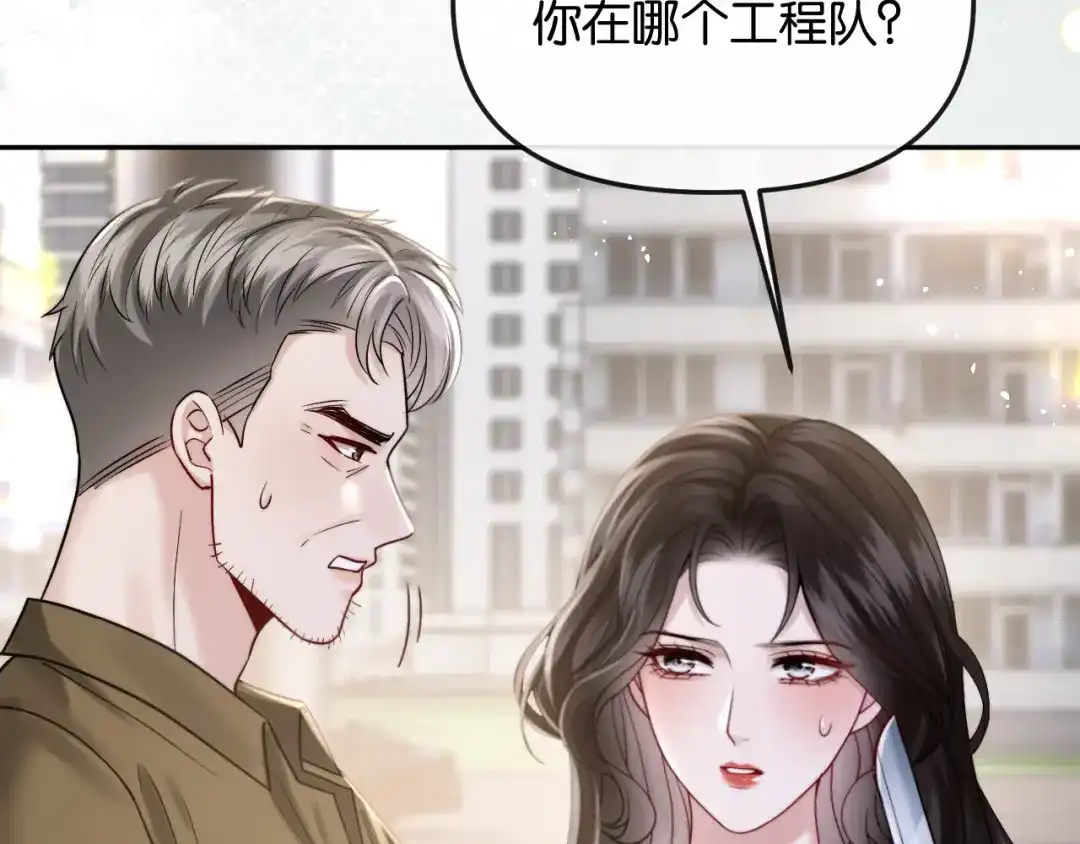 《情靡》第59话，危险的内幕 第49页