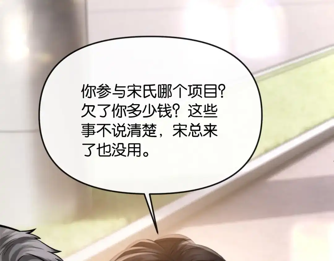 《情靡》第59话，危险的内幕 第53页