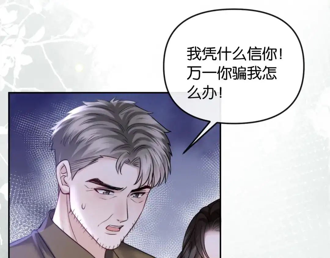 《情靡》第59话，危险的内幕 第64页