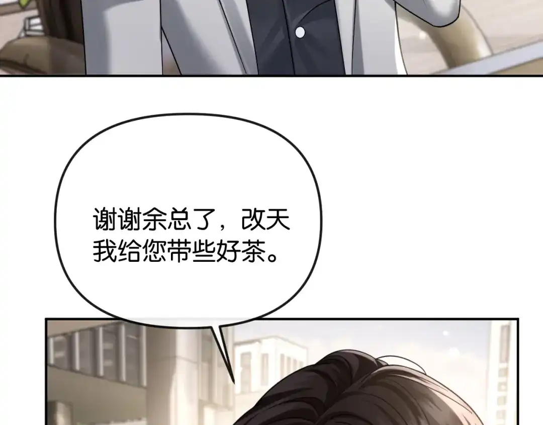《情靡》第59话，危险的内幕 第11页