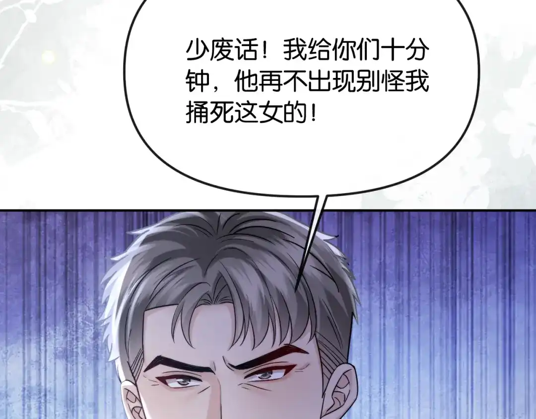 《情靡》第59话，危险的内幕 第51页