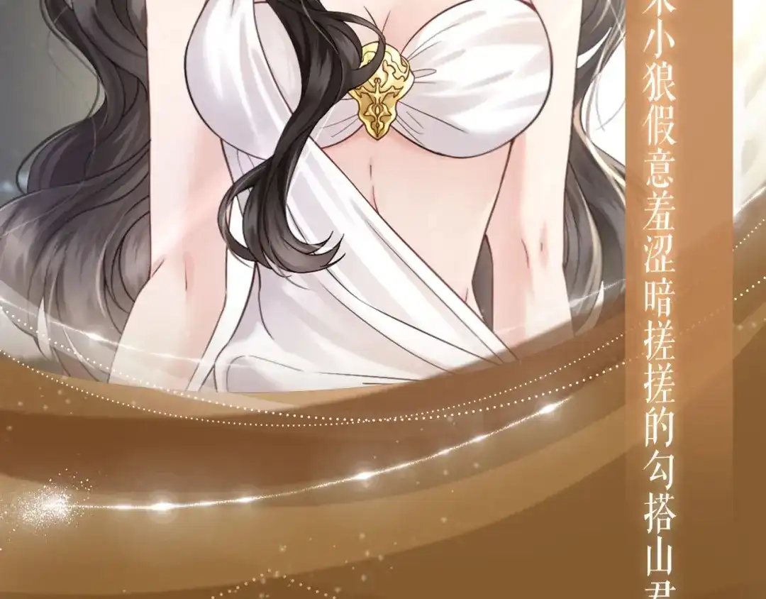 《情靡》特典预热：12月1日 别怕，姐姐教你，如何取悦我 第9页