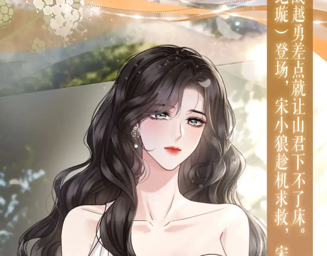 《情靡》特典预热：12月1日 别怕，姐姐教你，如何取悦我 第8页