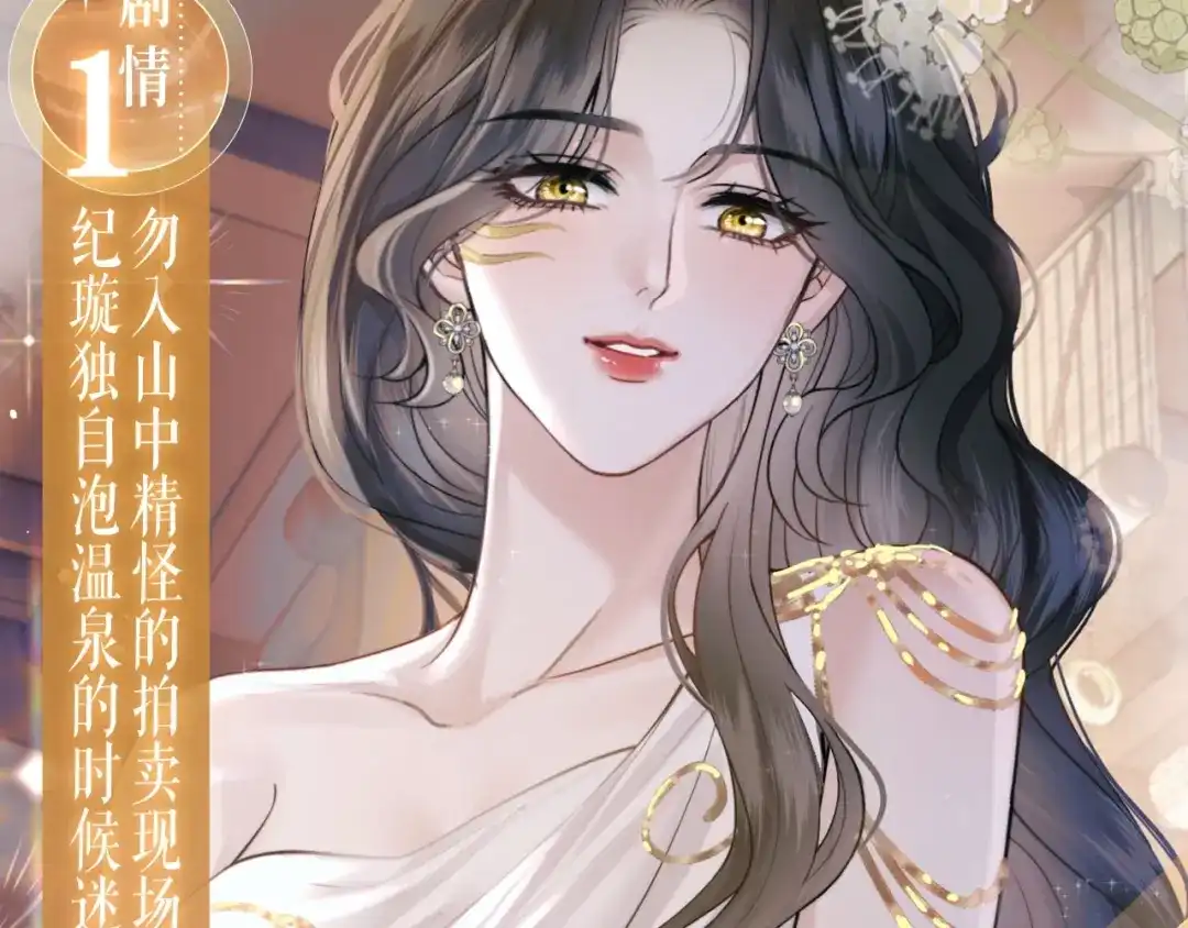 《情靡》特典预热：12月1日 别怕，姐姐教你，如何取悦我 第5页