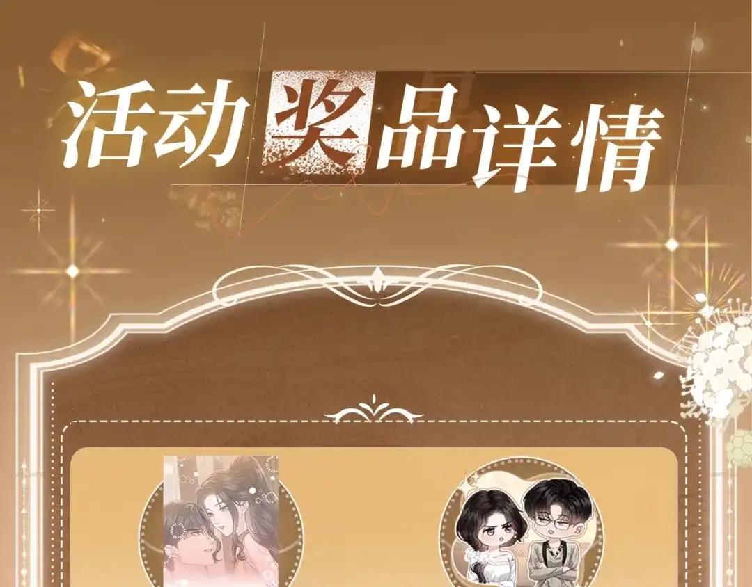 《情靡》特典预热：12月1日 别怕，姐姐教你，如何取悦我 第11页