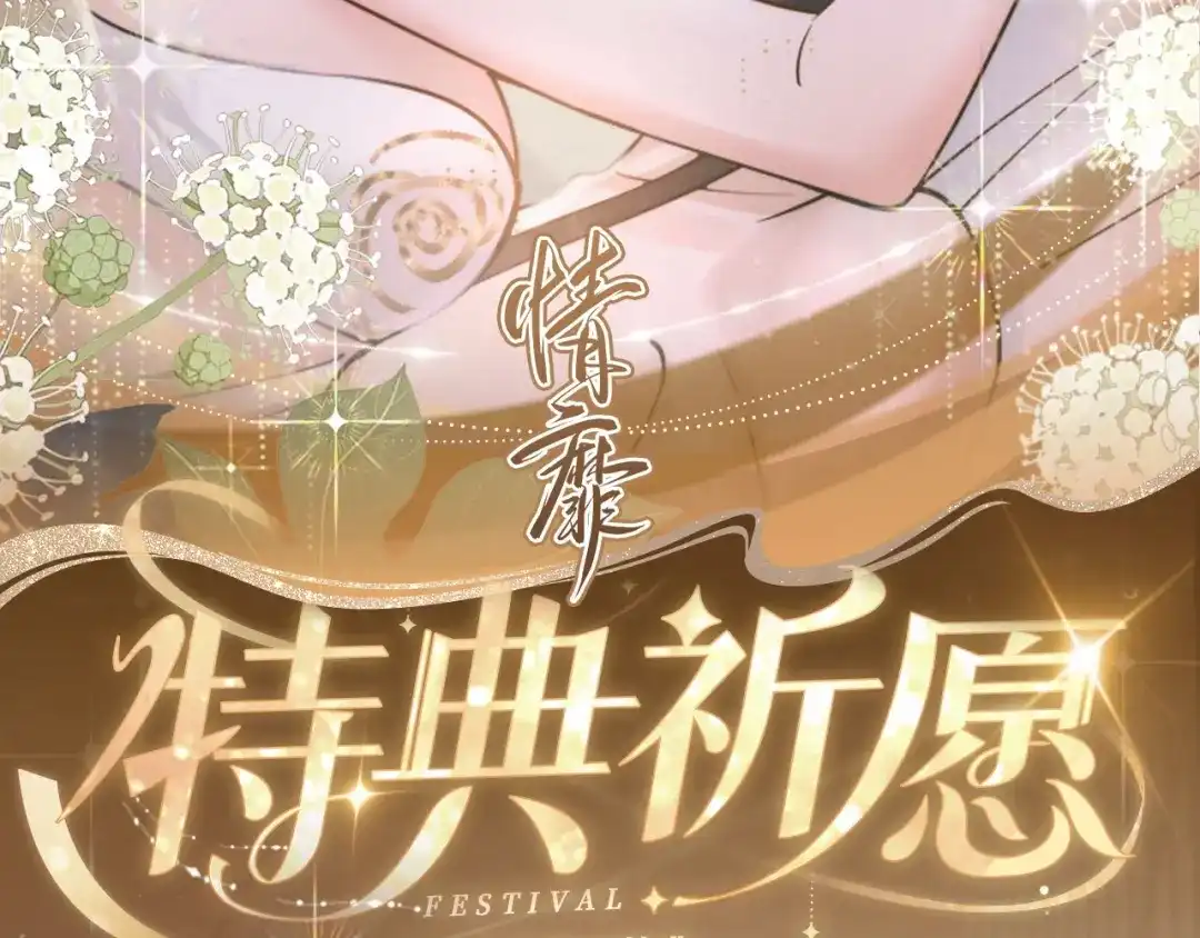 《情靡》特典预热：12月1日 别怕，姐姐教你，如何取悦我 第2页