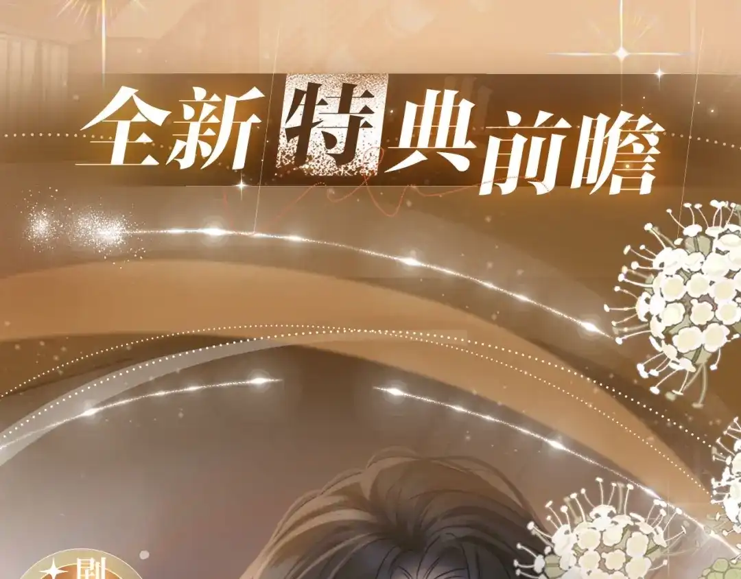 《情靡》特典预热：12月1日 别怕，姐姐教你，如何取悦我 第4页