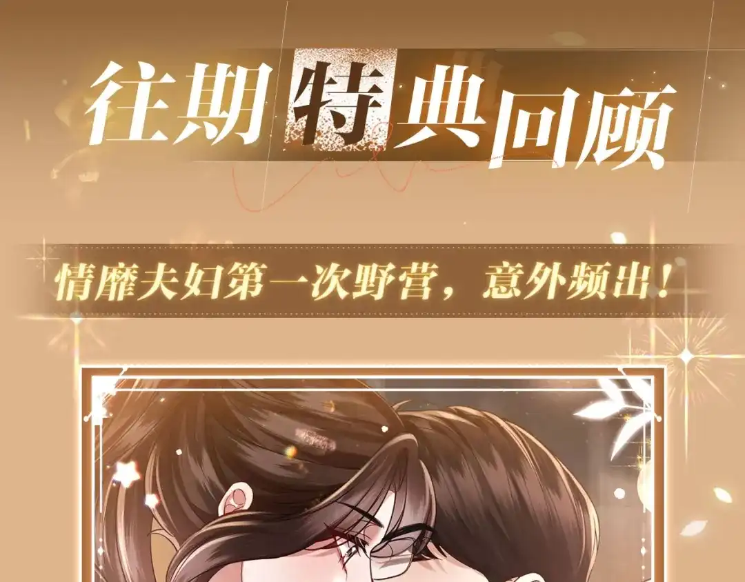 《情靡》特典预热：12月1日 别怕，姐姐教你，如何取悦我 第14页