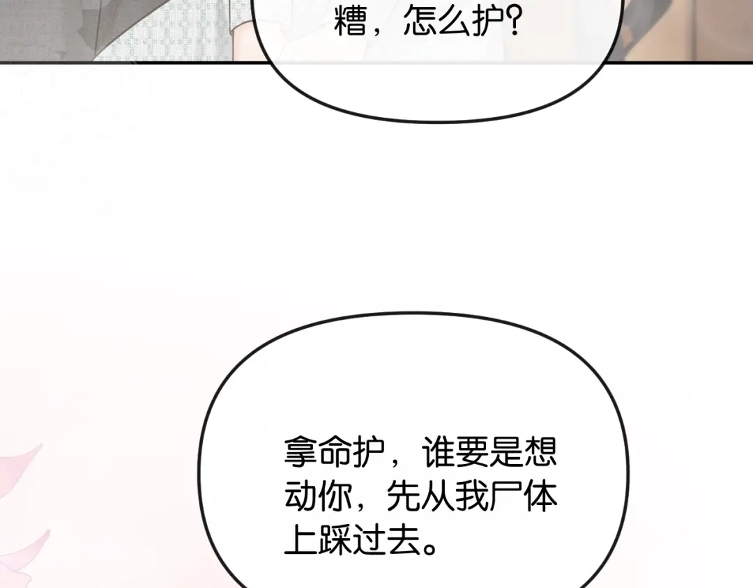 《情靡》第60话 危险的边界感 第97页