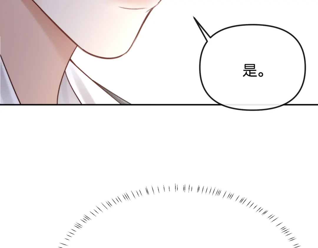 《情靡》第60话 危险的边界感 第76页